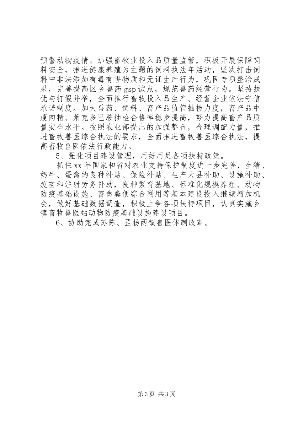 XX年畜牧业医务工作者工作计划范文_第3页