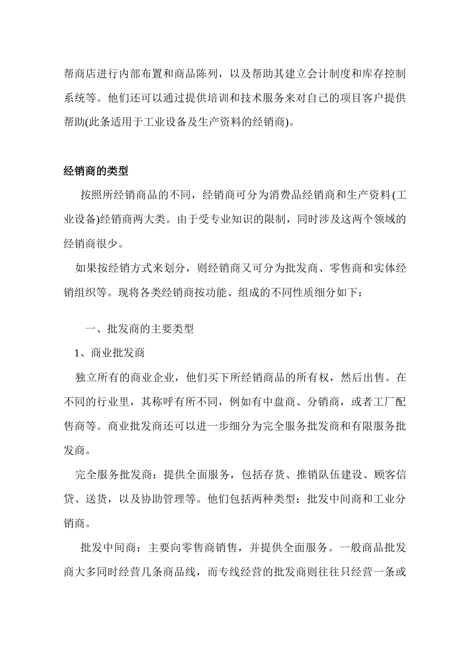 经销商的概述与实务_第3页