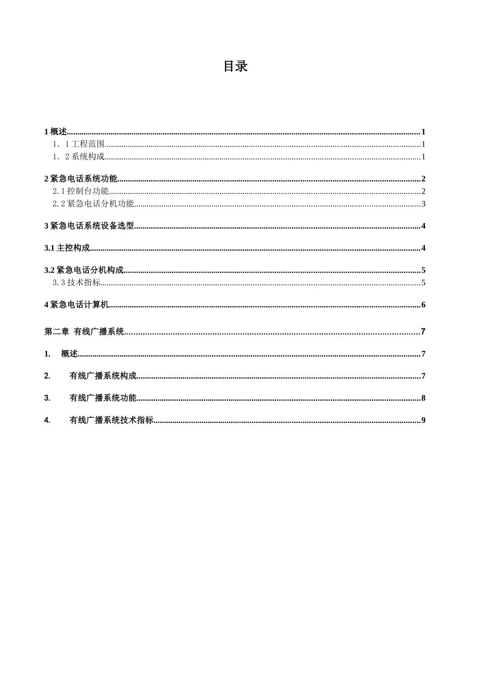 紧急电话及隧道广播方案_第2页