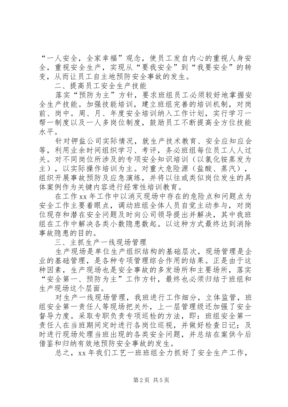 XX年工作总结范文及明年安全计划_第2页