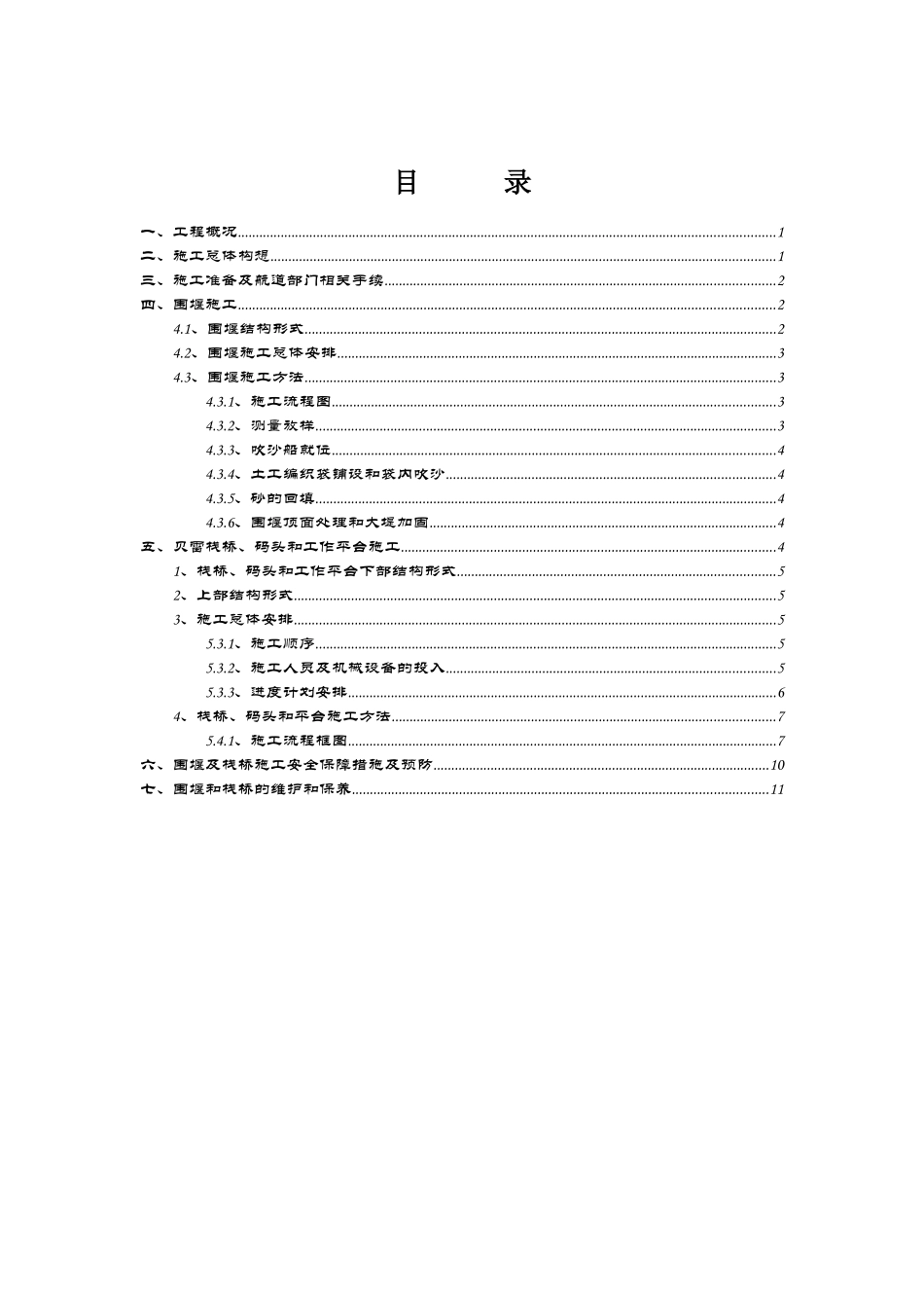钢栈桥、码头施工方案_第1页