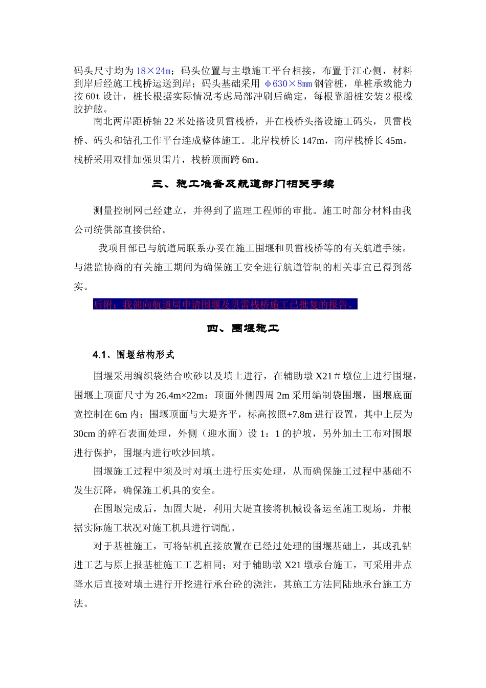 钢栈桥、码头施工方案_第3页