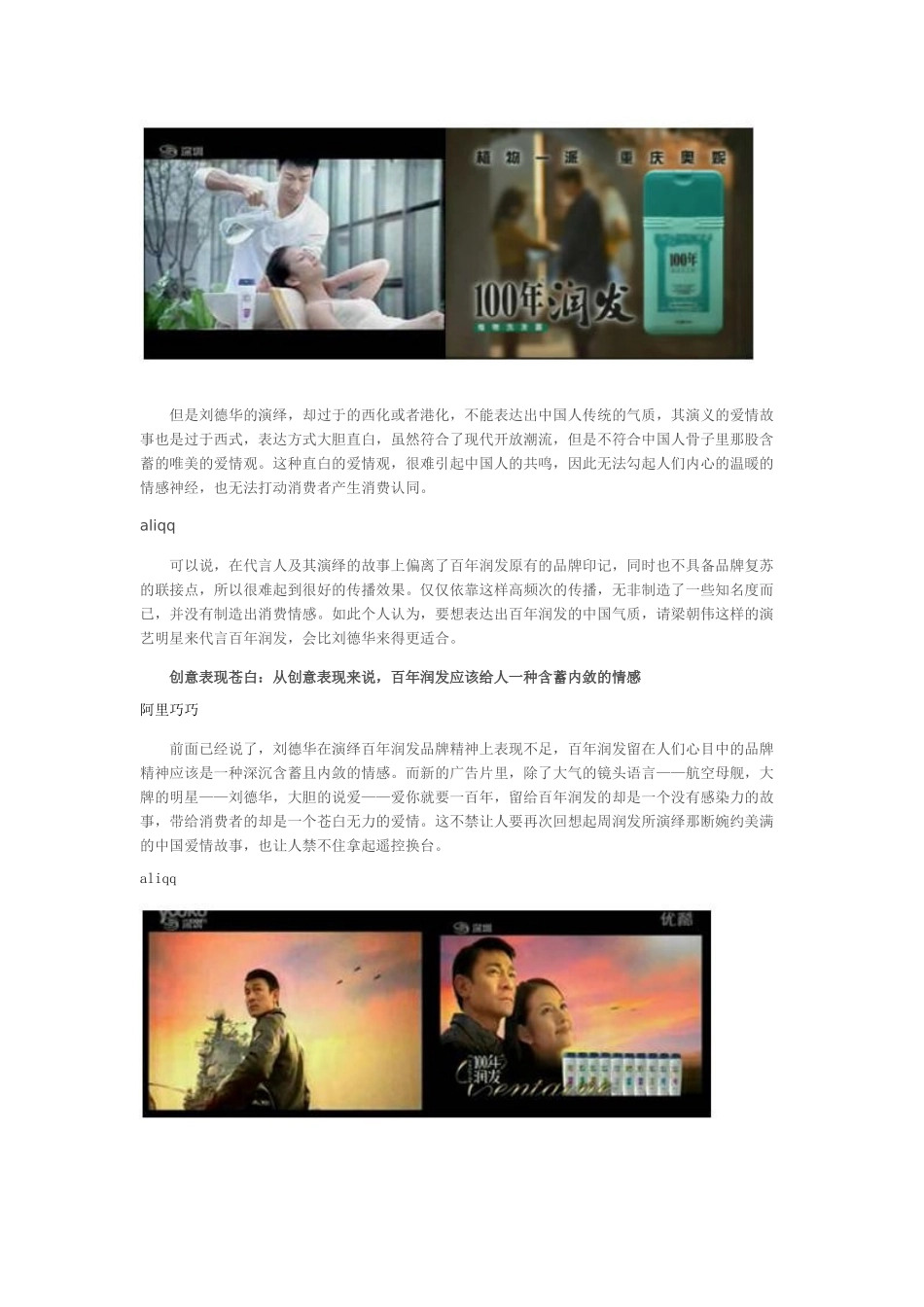 百年润发新广告片失误之处_第3页