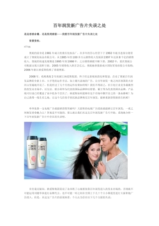 百年润发新广告片失误之处