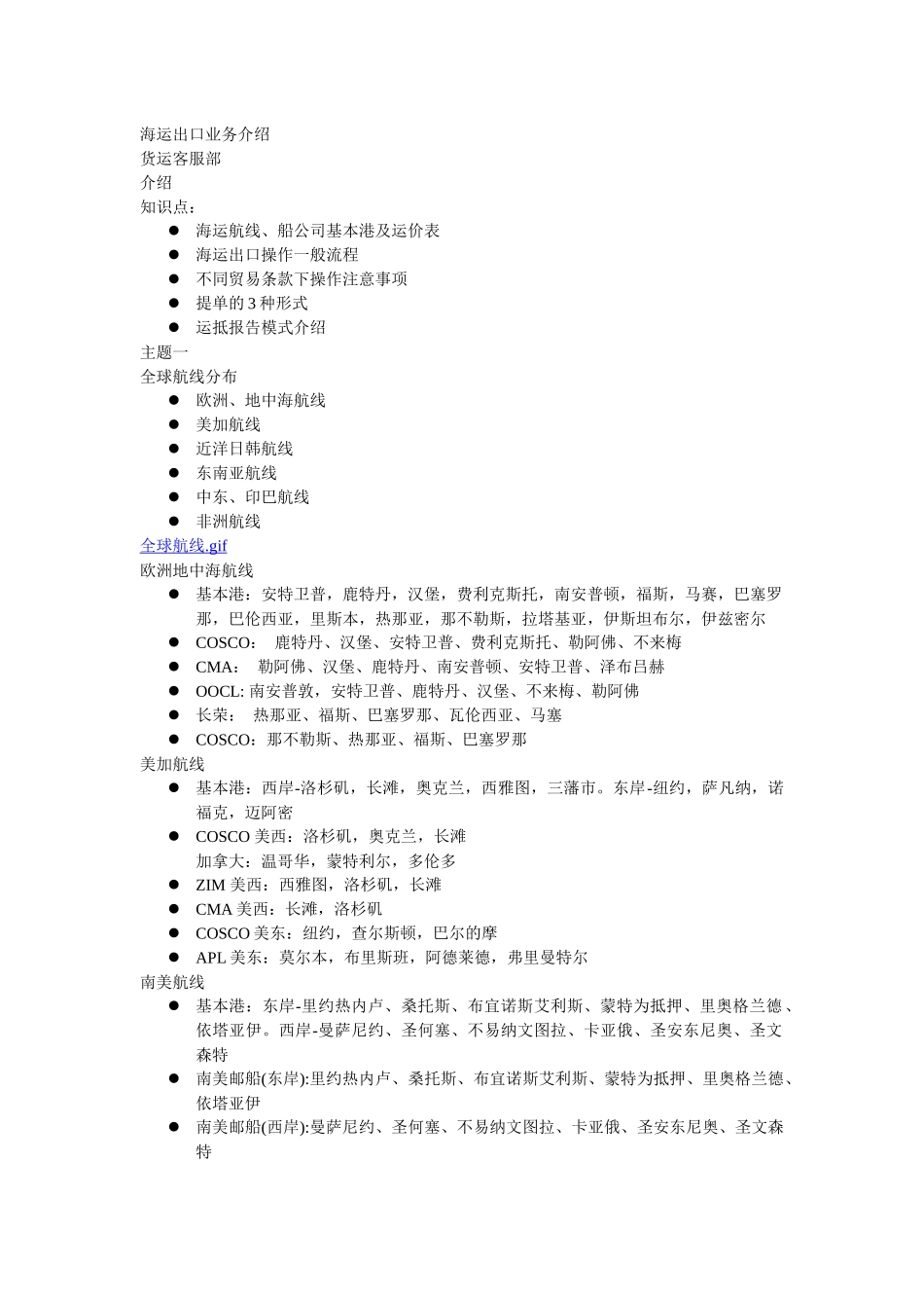 海运出口业务介绍_第1页