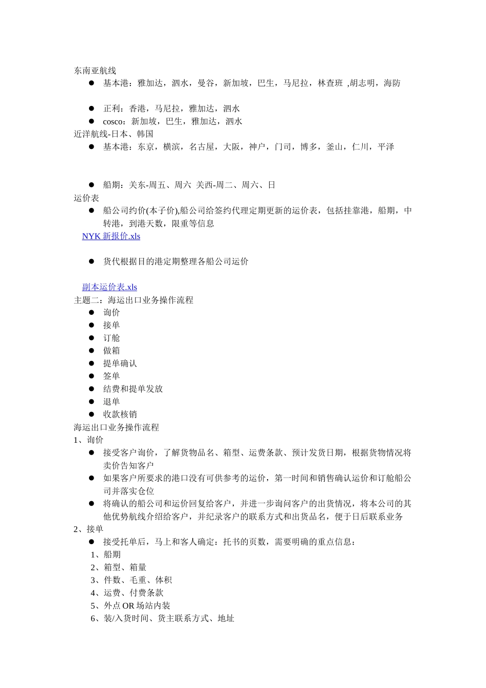 海运出口业务介绍_第2页