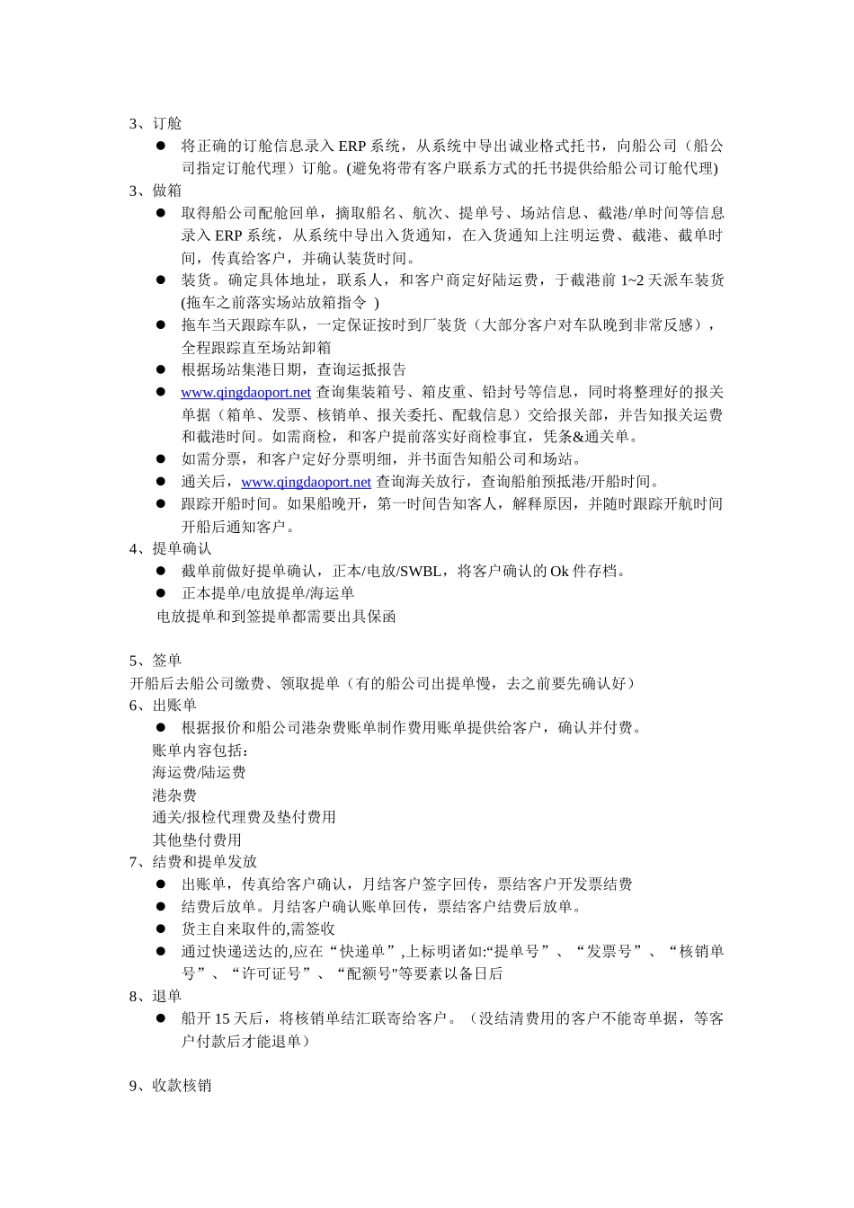 海运出口业务介绍_第3页