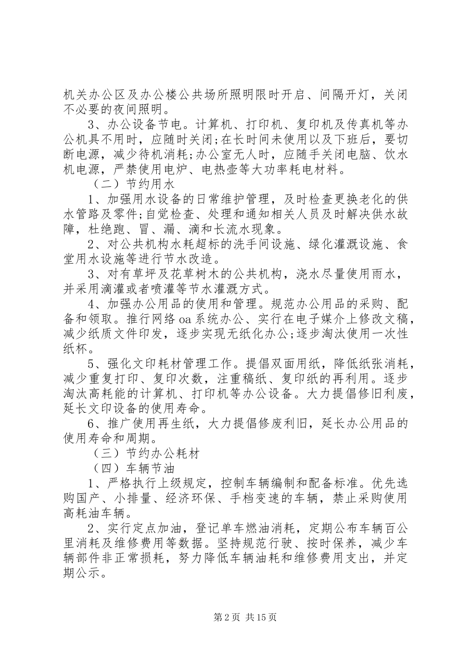 [节能减排方案5篇]节能减排计划和方案_第2页