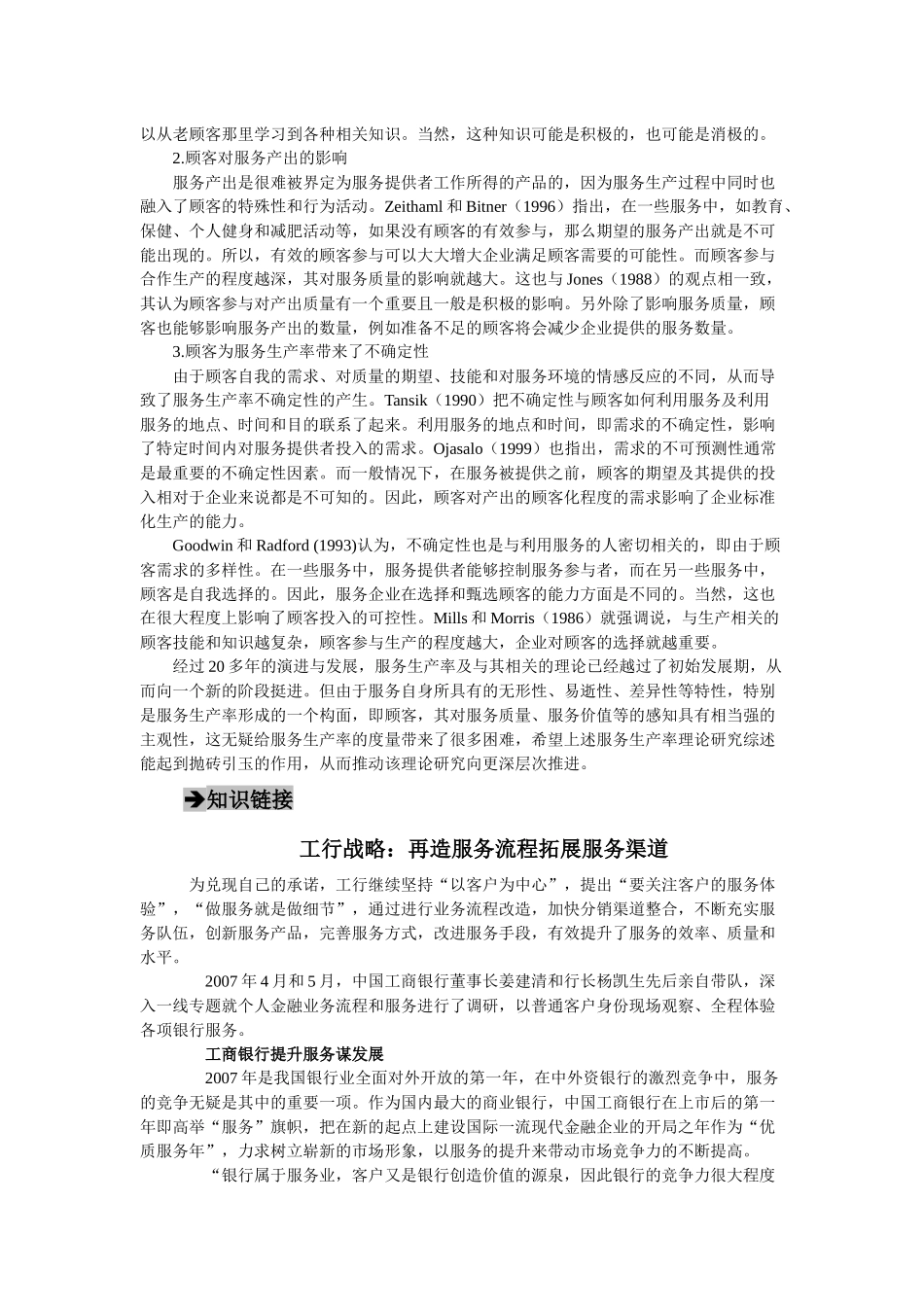 郭国庆第二版服务营销第十五章_第2页