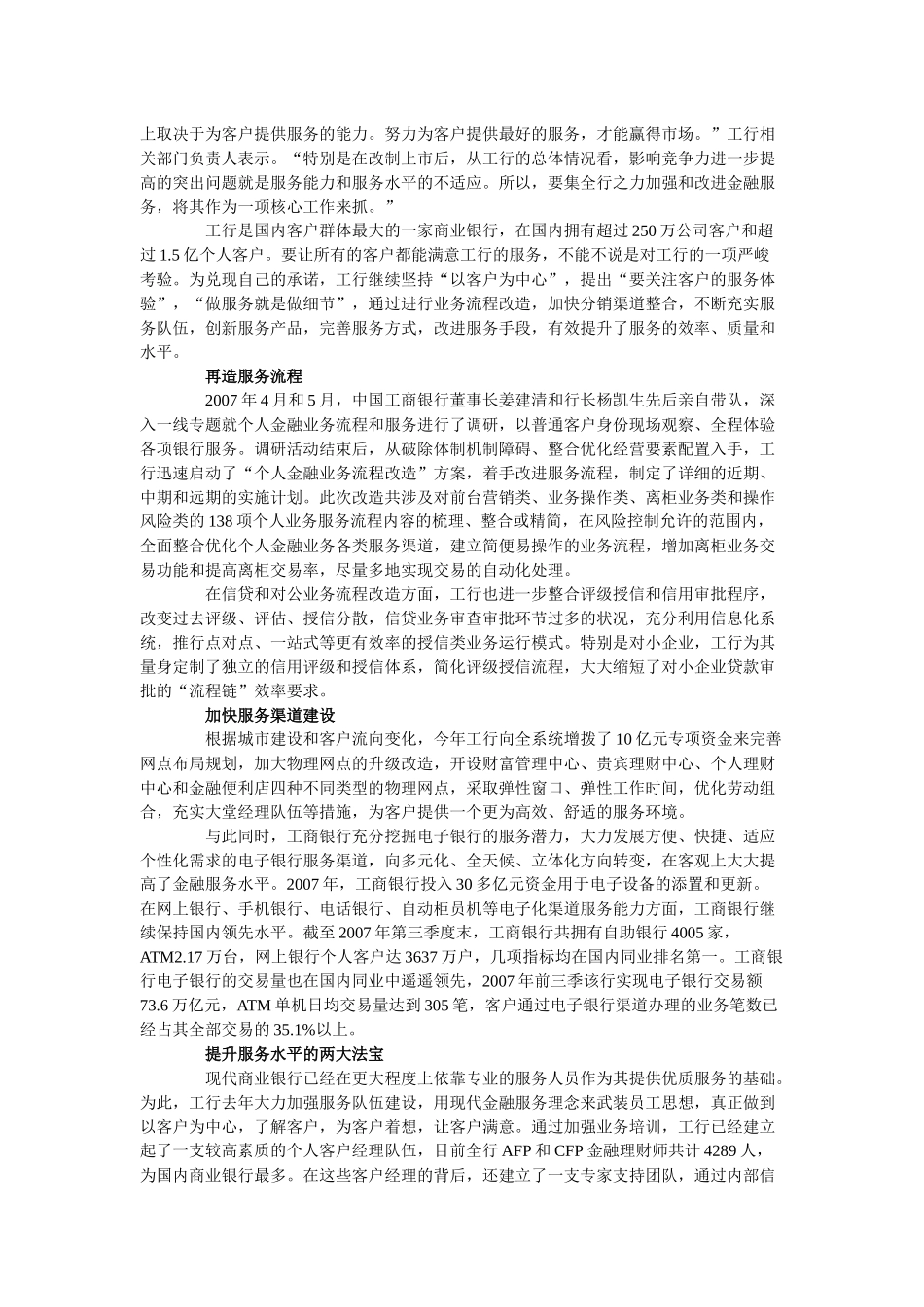 郭国庆第二版服务营销第十五章_第3页