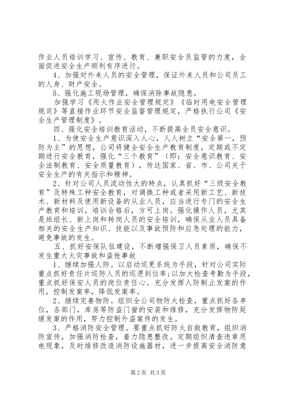 20XX年全年安全工作计划_第2页
