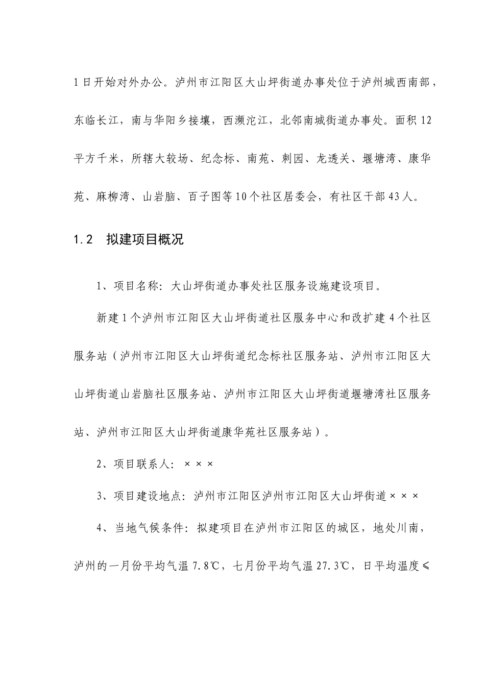江阳区社区服务中心可研_第2页