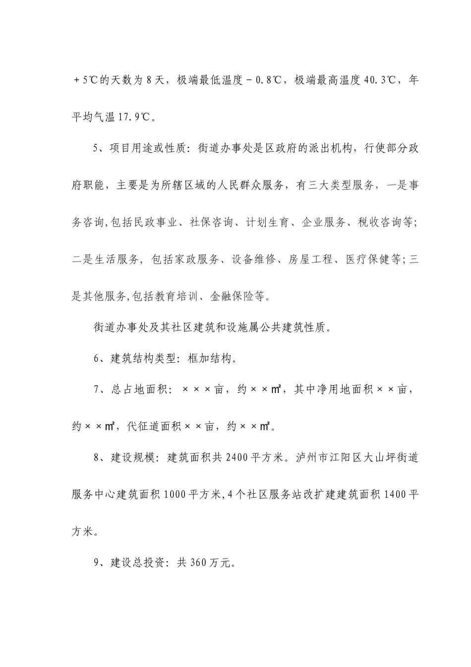 江阳区社区服务中心可研_第3页