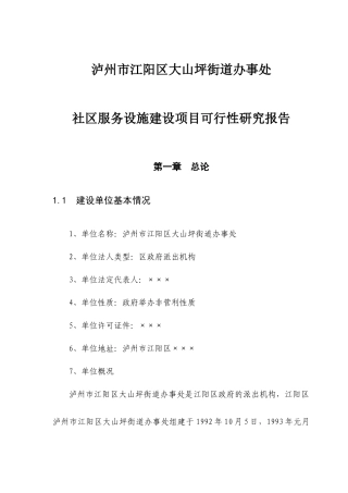 江阳区社区服务中心可研