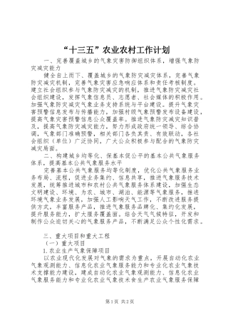 “十三五”农业农村工作计划