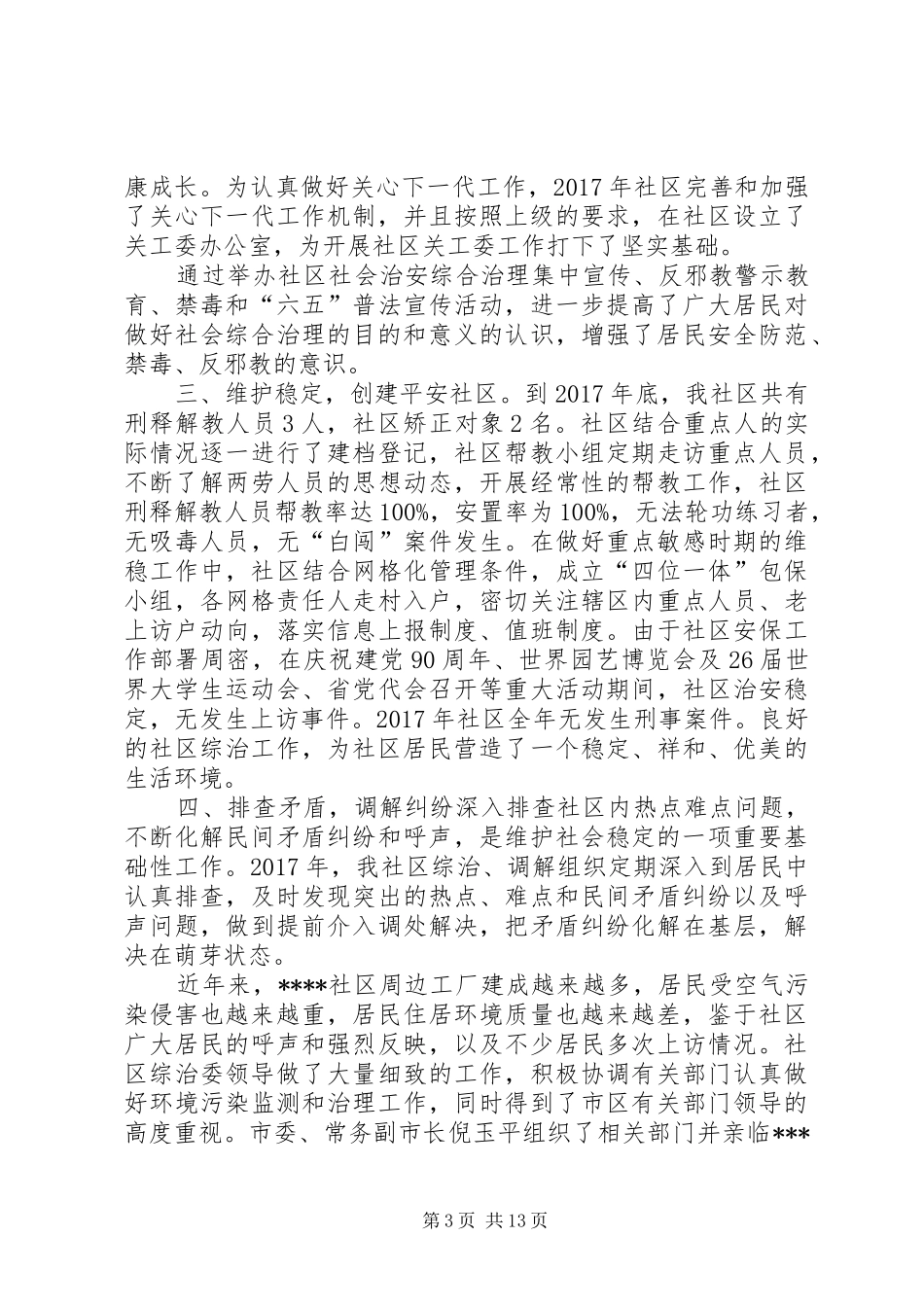 20XX年综治办工作总结及XX年工作计划_第3页