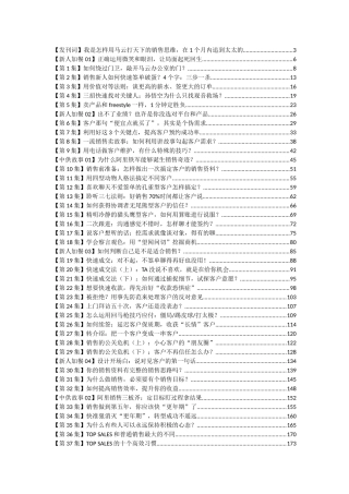 阿里铁军内训销售课(215页)