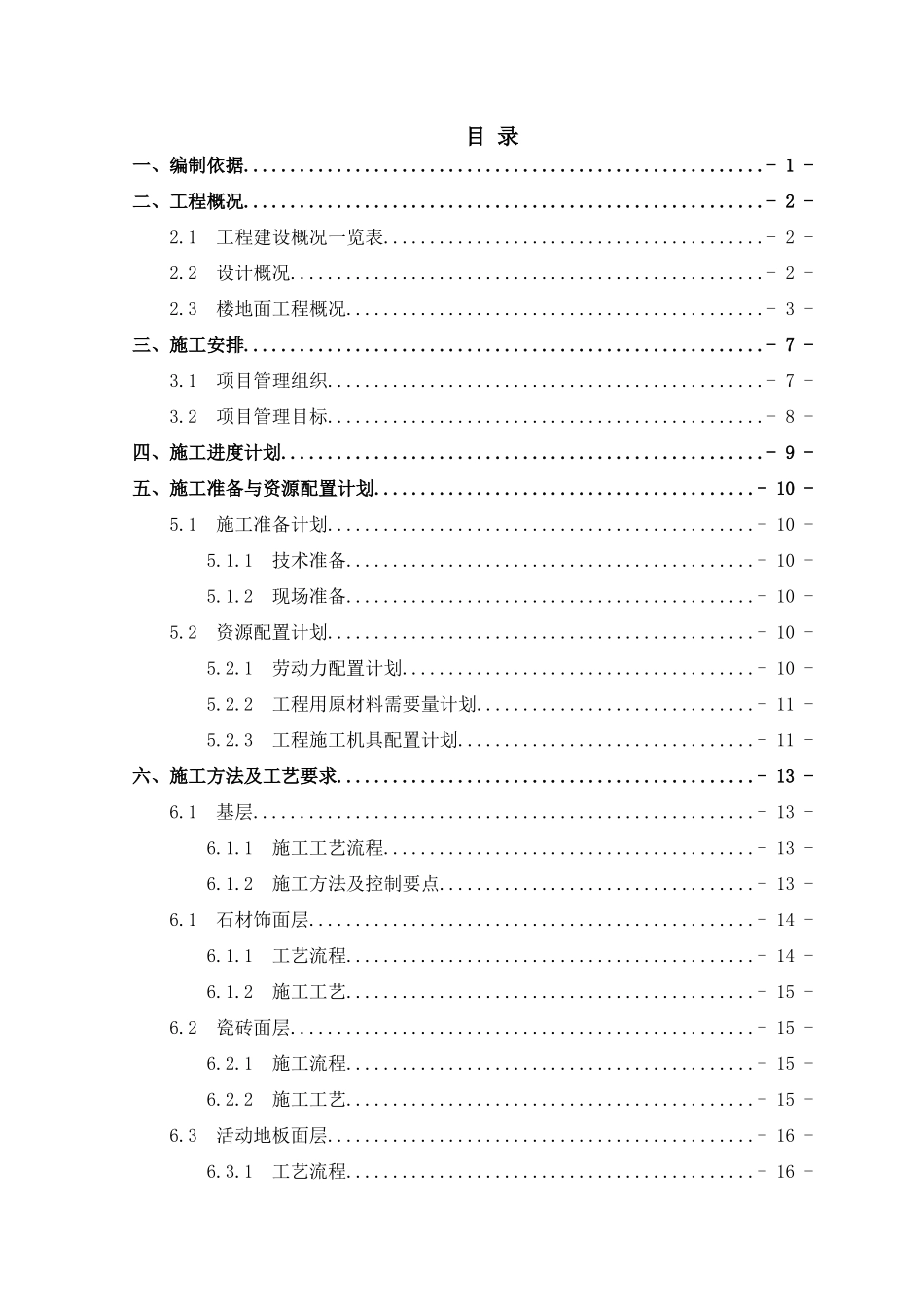 楼地面工程施工方案_第2页
