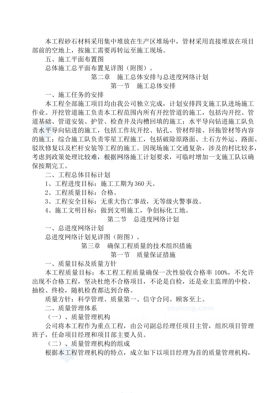 某镇截污纳管施工方案_secret_第3页