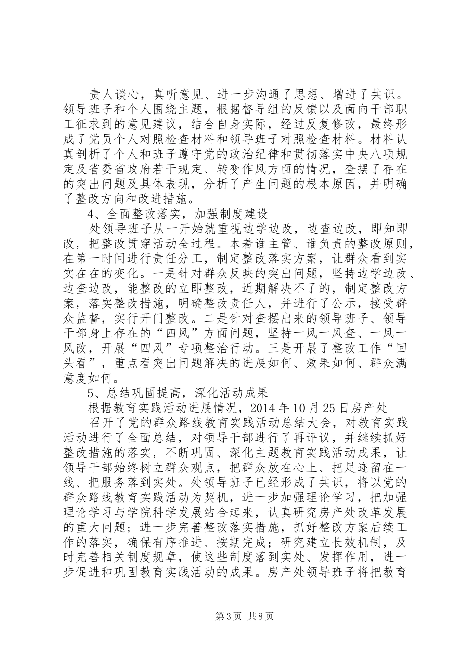 XX年房产处工作总结和20XX年工作计划326_第3页