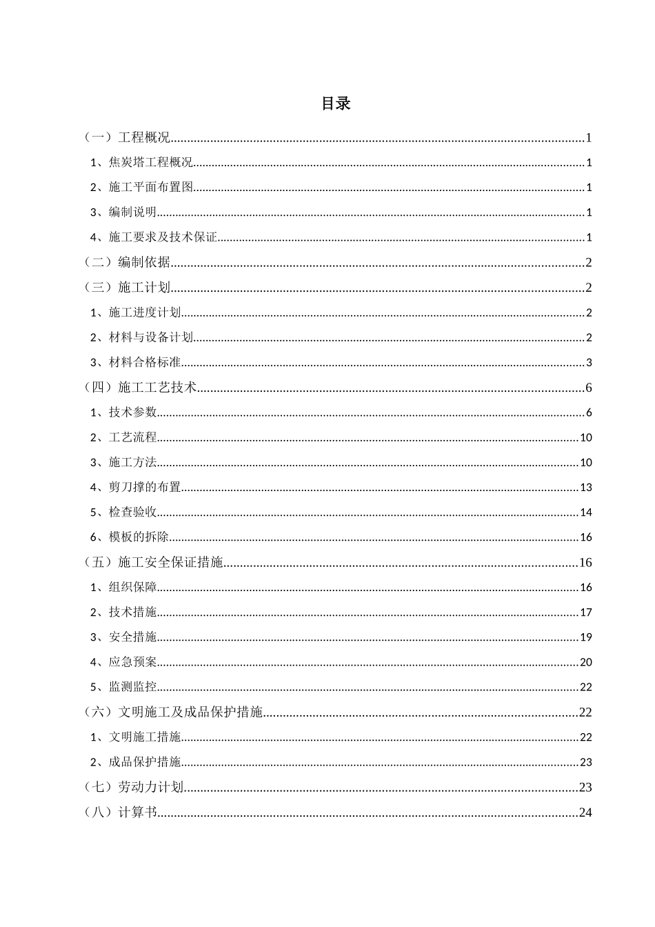 焦炭塔模板工程施工方案(专家论证)_第1页
