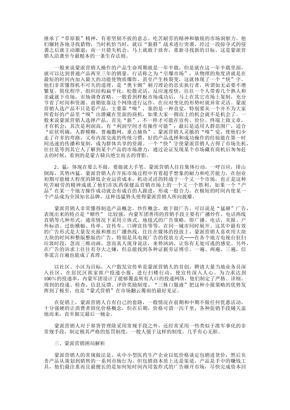 蒙派营销模式的创新突围_第2页