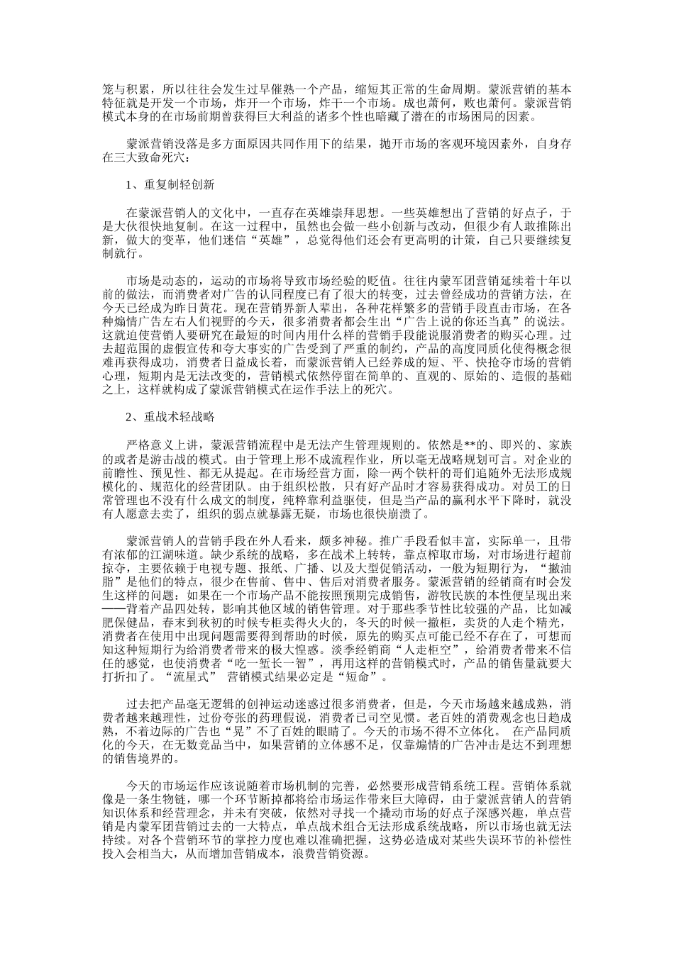 蒙派营销模式的创新突围_第3页