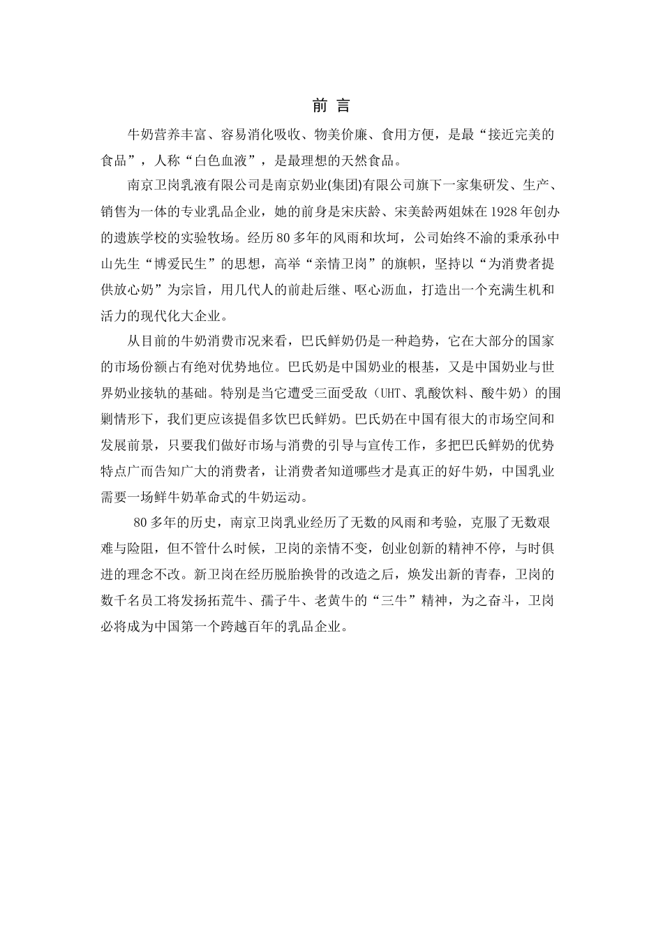 某乳业有限公司营销策划书_第2页