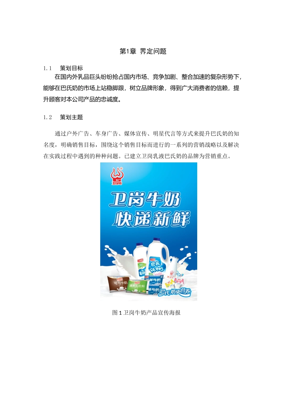 某乳业有限公司营销策划书_第3页