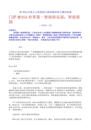 门萨世界第一智商俱乐部