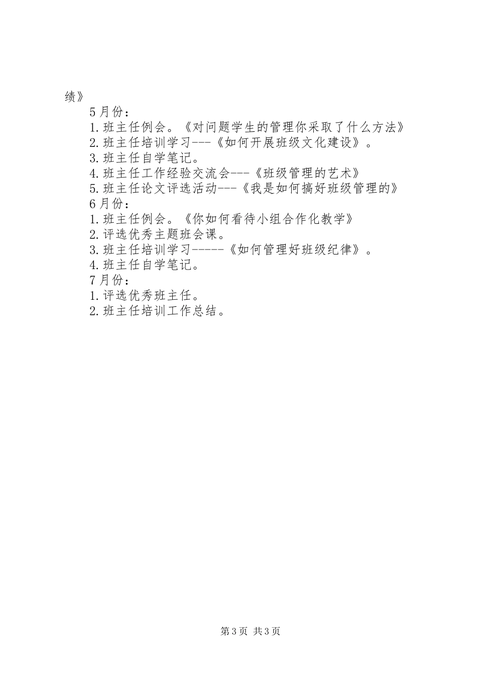 20XX年春小学班主任培训工作计划_第3页