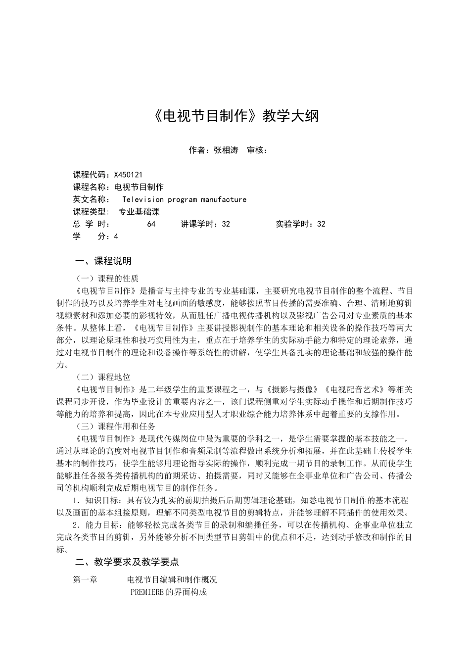 电视节目制作大纲修订版_第1页