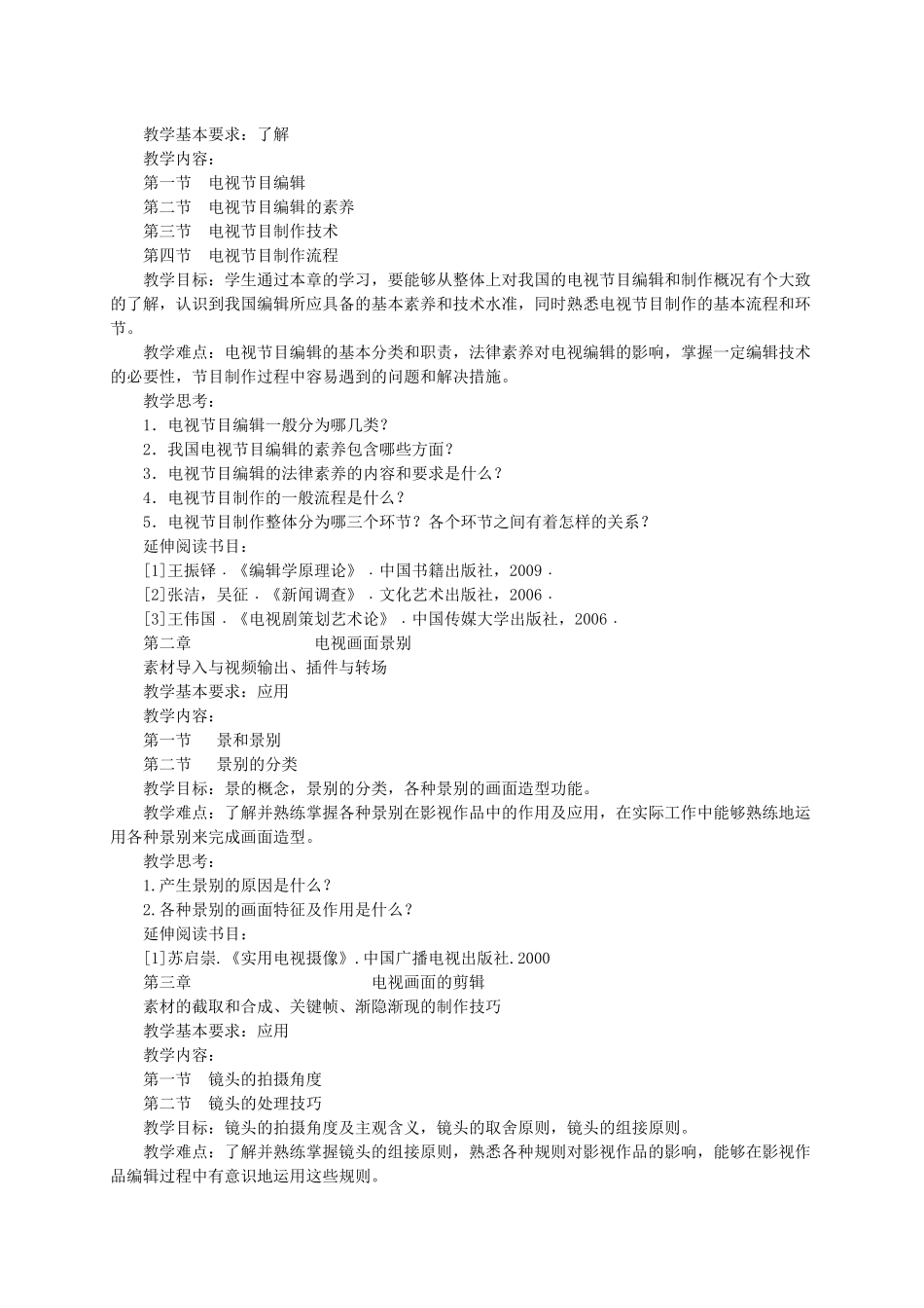 电视节目制作大纲修订版_第2页