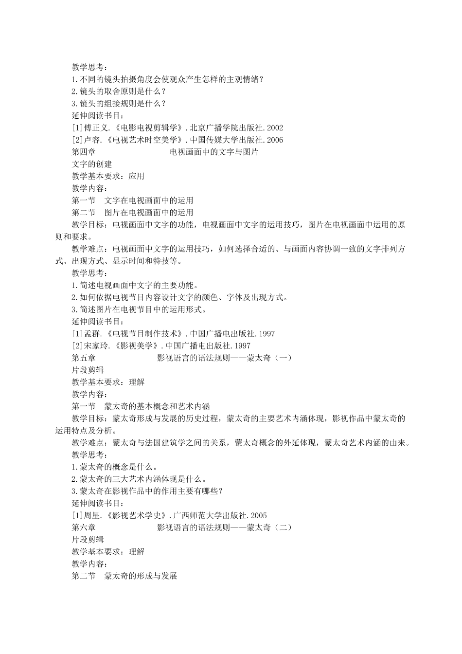 电视节目制作大纲修订版_第3页