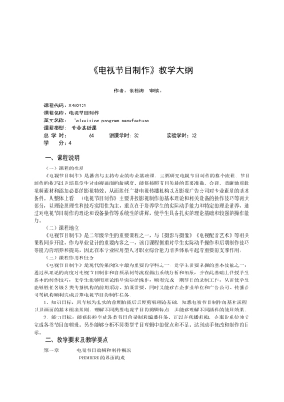 电视节目制作大纲修订版