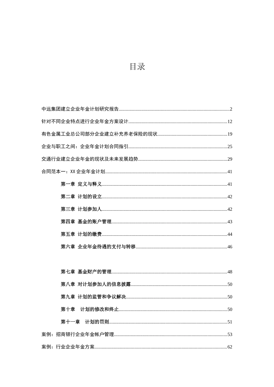 某某集团年金方案设计_第1页