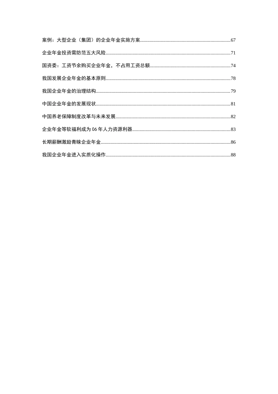 某某集团年金方案设计_第2页
