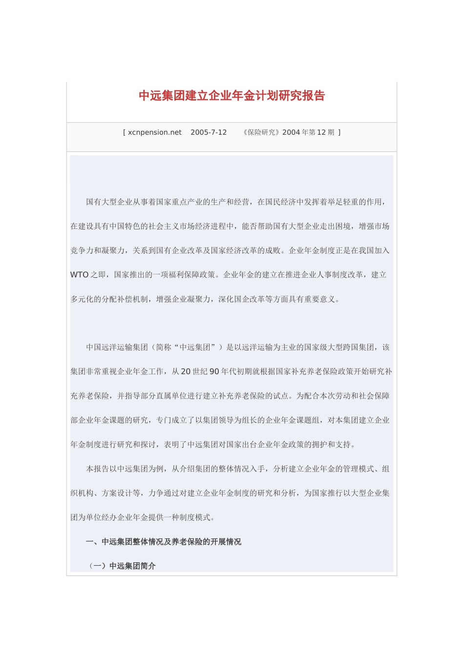 某某集团年金方案设计_第3页