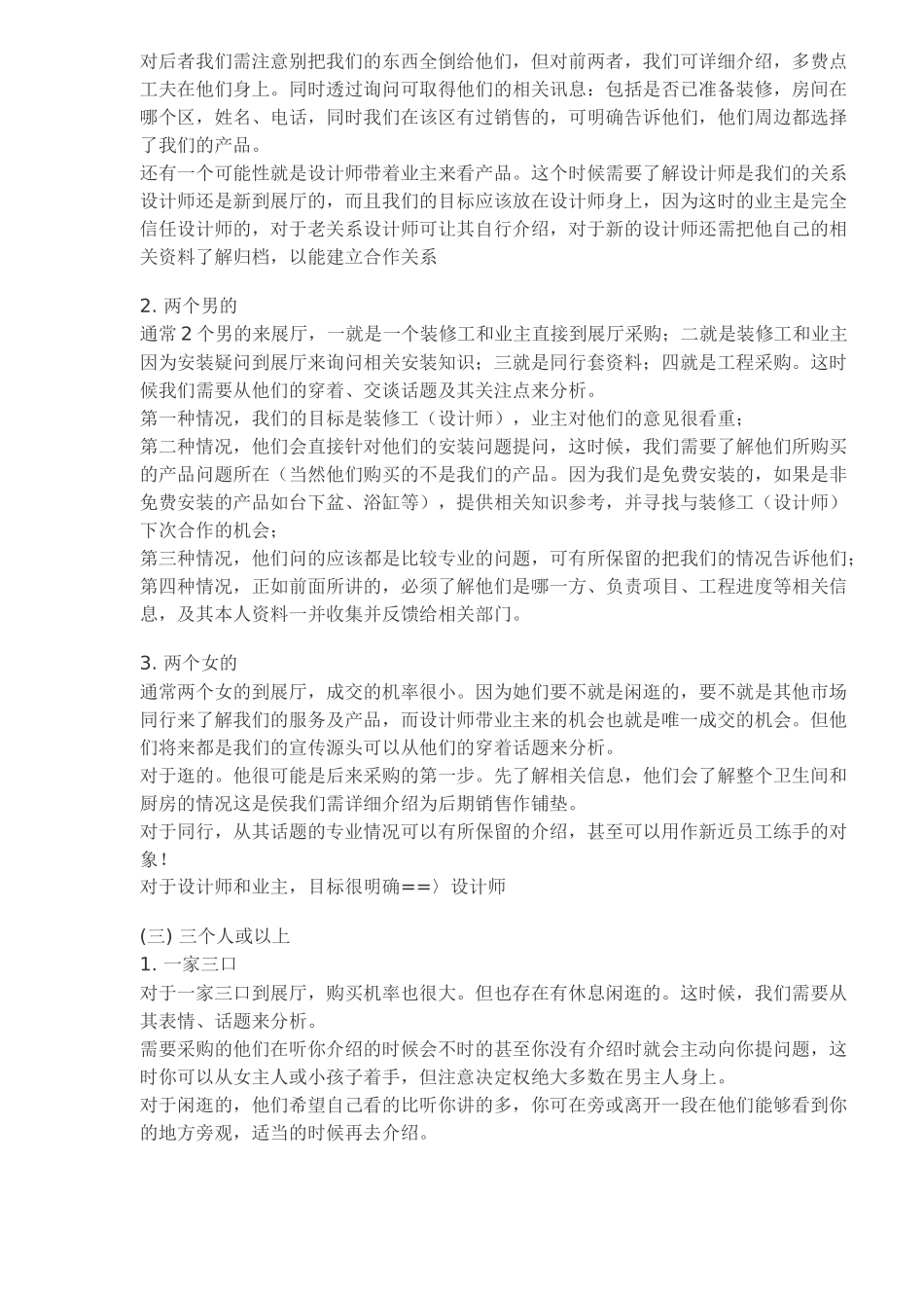 房产销售中顾客来展厅目的及对策(7)_第2页