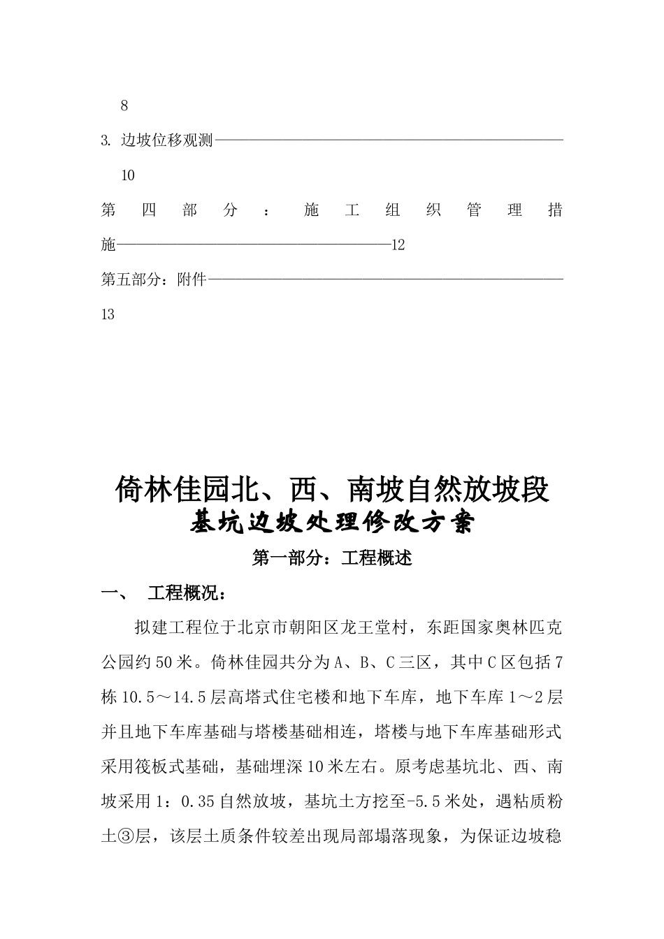 某建筑边坡处理方案_第2页