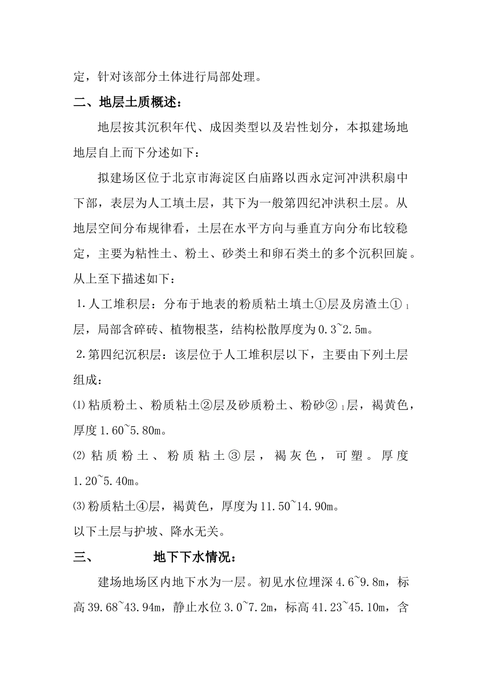 某建筑边坡处理方案_第3页