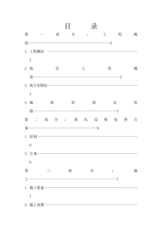 某建筑边坡处理方案