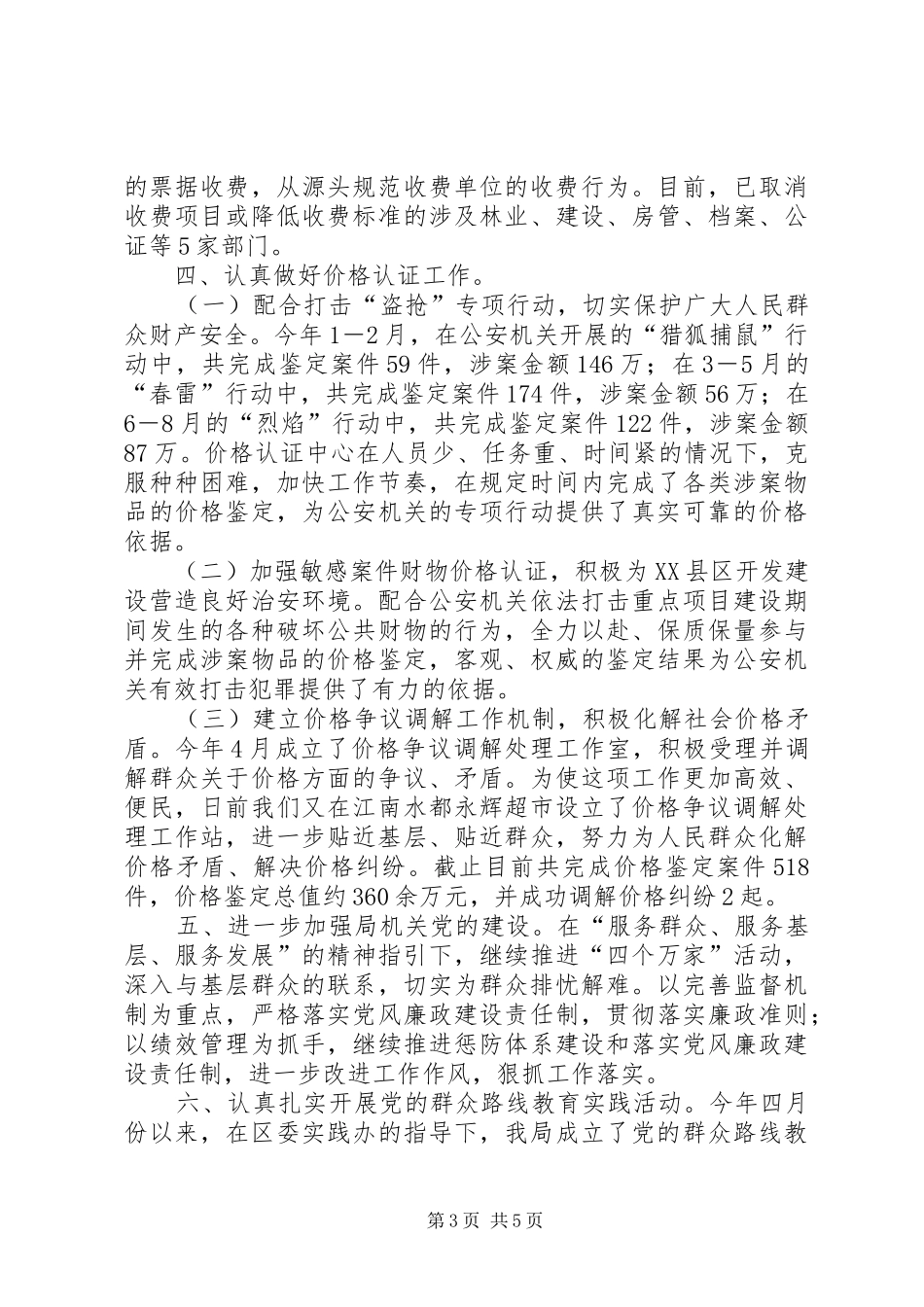 XX年区物价局工作总结及XX年工作计划_第3页