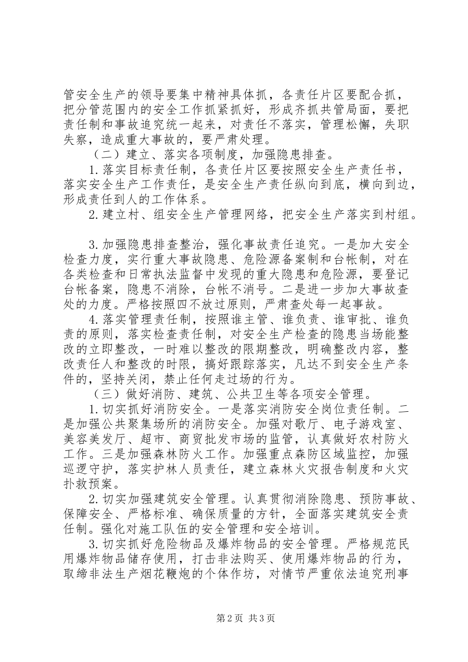 XX年村安全生产工作计划_第2页