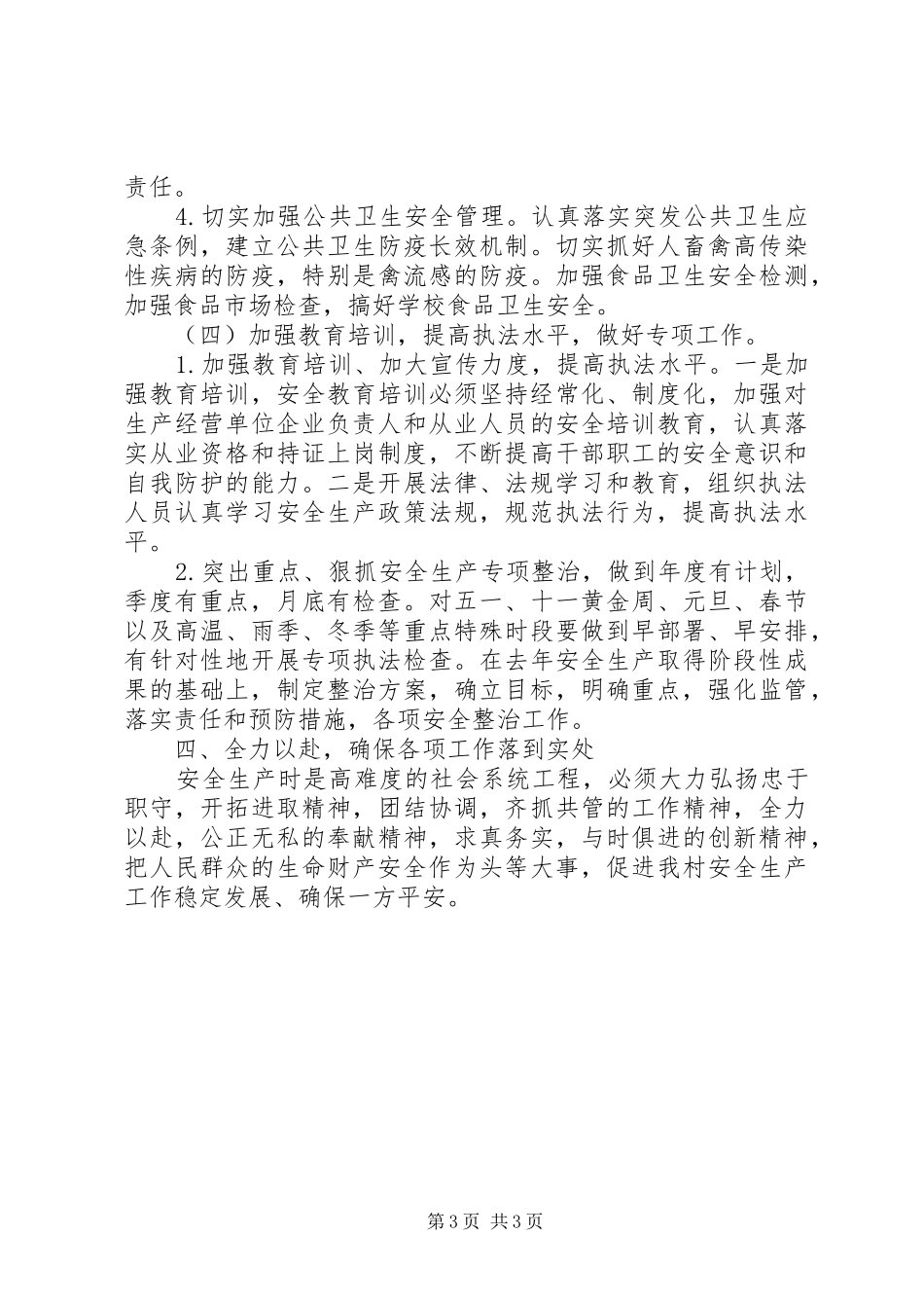 XX年村安全生产工作计划_第3页