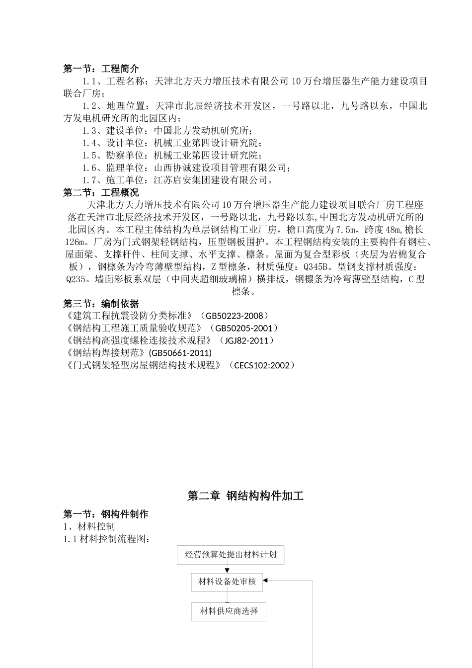 钢结构施工方案_2_第3页