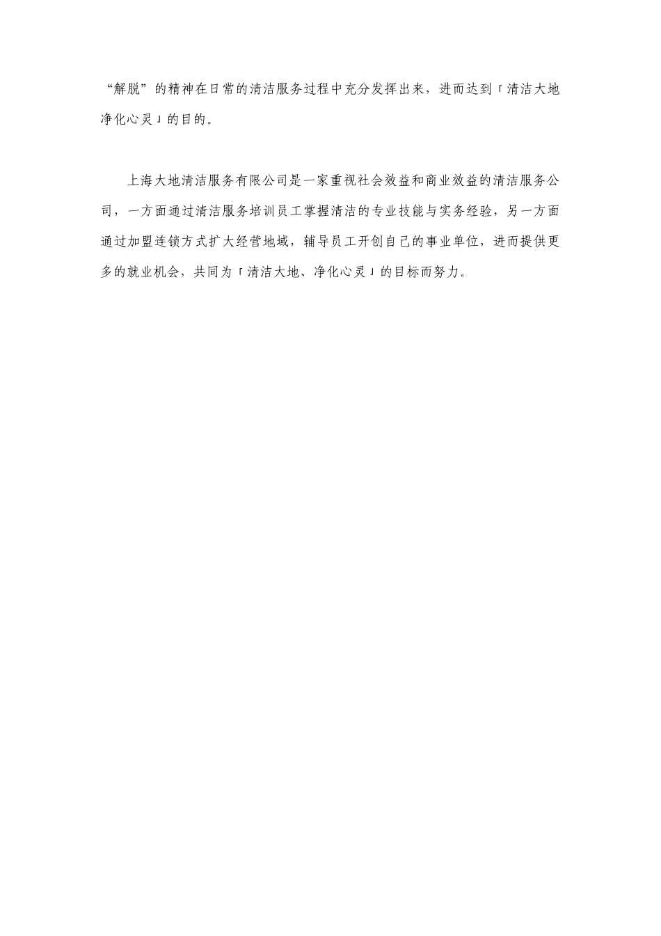 某清洁服务有限公司营运计划方案_第3页