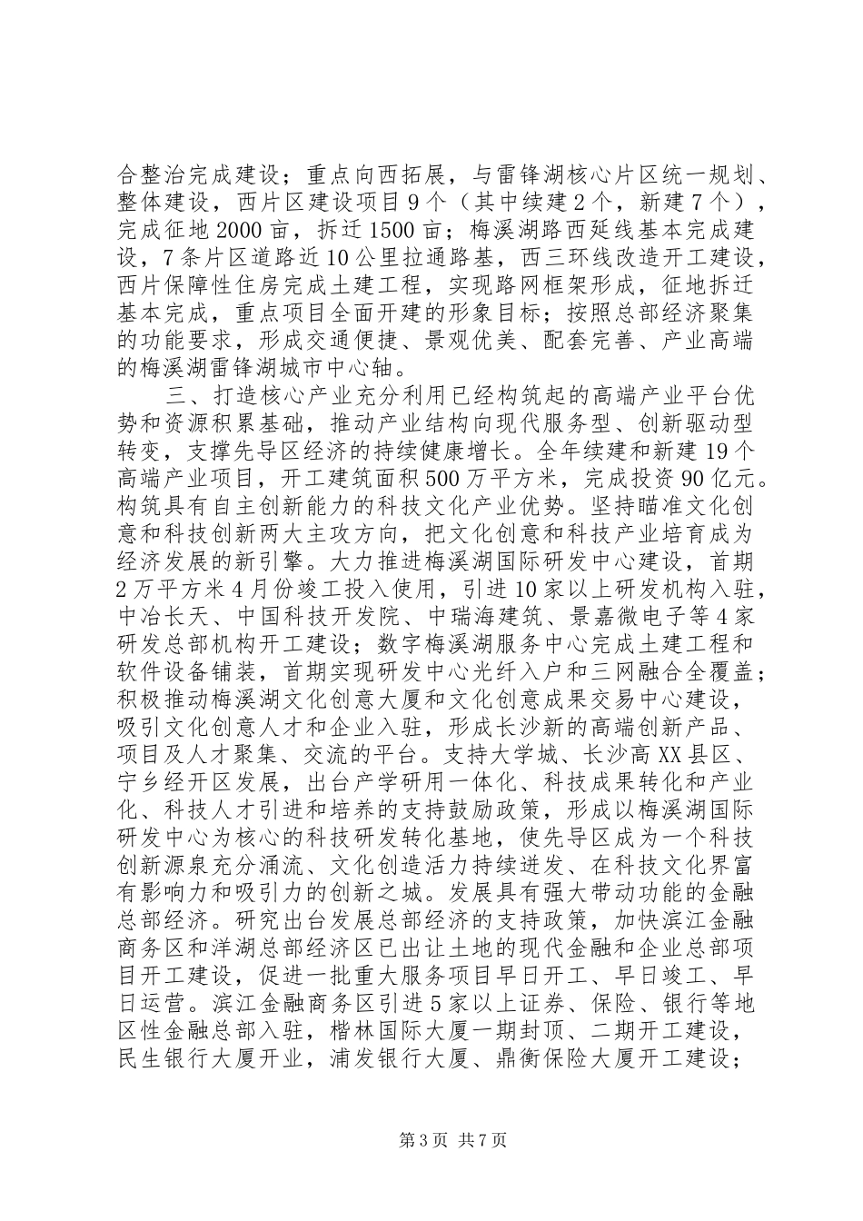 20XX年长沙党工委工作计划_第3页