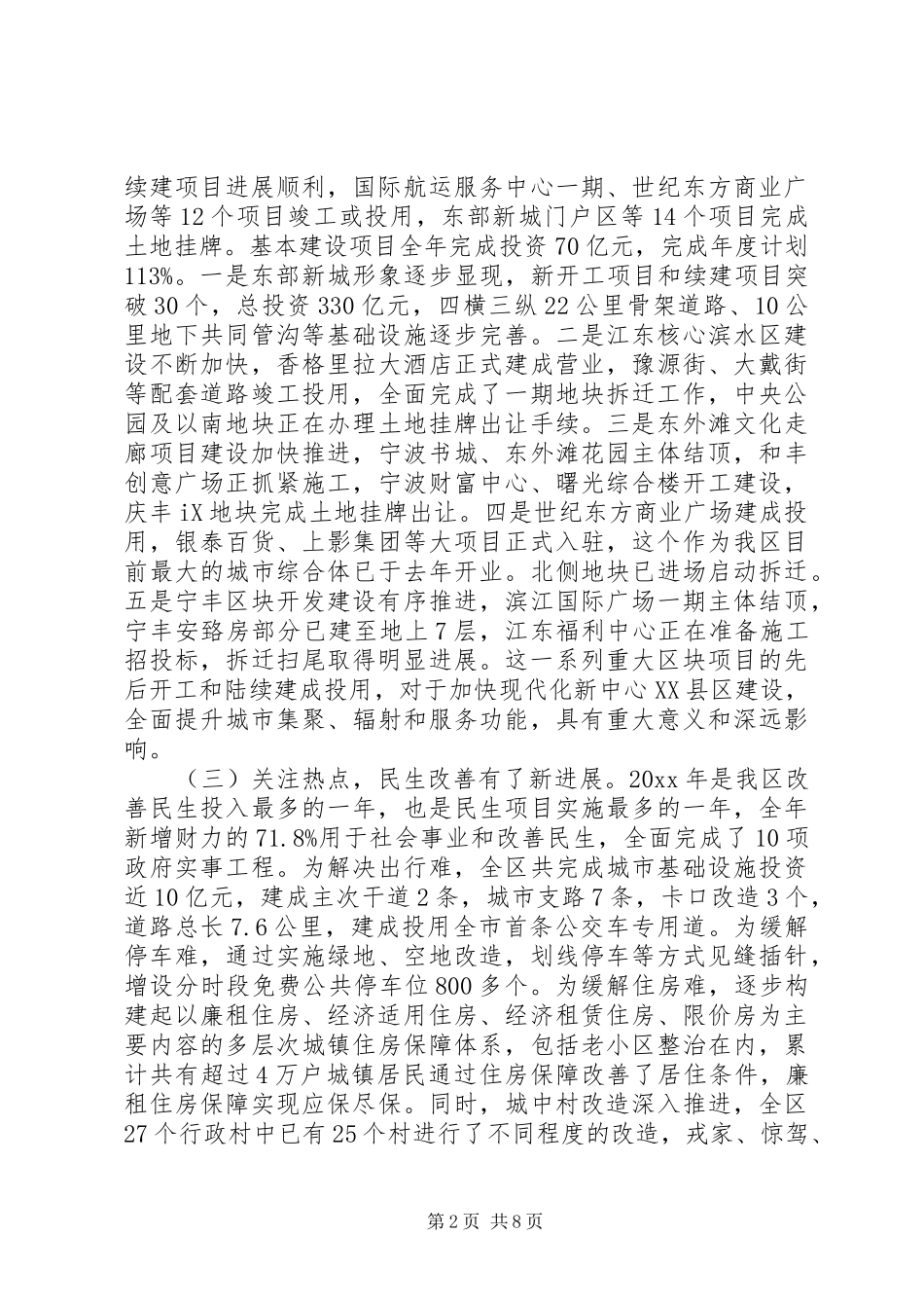 城市规划建设工作会议讲话_第2页