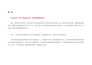 碧水家园整合营销传播